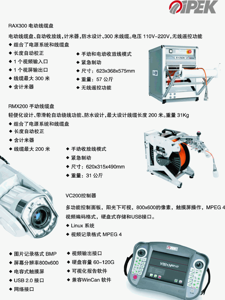 管道CCTV摄像机器人-IPEK.Rovion 压力管道完整性检测与安全运行一站式解决方案提供商_